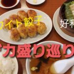 【デカ盛り巡り#3】デカ盛り有名店を巡ってみた。