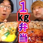 【キッチンDIVE】日本一のデカ盛り弁当屋『鰻１kg弁当』の大食いに挑戦！！【土用丑の日】