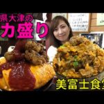 滋賀県のデカ盛りの聖地「美富士食堂」でデカ盛りカツ丼とチキンエスカロップ！