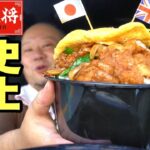 【大食い】無差別級デカ盛り！大阪王将から史上最重量丼が爆誕！