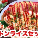 【大食い】金沢名物ハントンライスをデカ盛りで！マヨネーズの海に溺れました