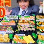 【大食い】くら寿司200貫食べ切るまで終われまてん【デカ盛り】大胃王 BigEater