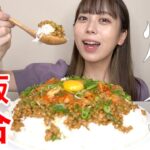 【大食い】デカ盛り！米5合の納豆ご飯大食いして健康になる。【モッパン】