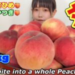 桃丸かじりで5kg大食い❗ Taking Bites Out of Whole Peaches – 5kg Big Eating [Eng sub]