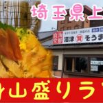 【そうま水産】デカ盛り海鮮丼で有名なお店の食べ放題付最強ランチ