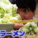 【デカ盛り】札幌の超有名店「喜来登」「大盛りネギ」味噌ラーメン！
