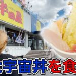【デカ盛り】仙台にはギャラクシーな巨大海鮮丼があるらしいので食べてきた！