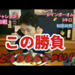 素人チャレンジ第8戦[大食い]デカ盛り🌈レインボーオムライス3キロ#大胃王 #トスカーナ