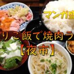 【デカ盛りランチ・夜市】マンガみたいなご飯で焼肉ランチ！／950円とは思えない素晴らしい肉質！／おひとり様に優しいロボット給仕／名古屋駅から歩いて行けます！