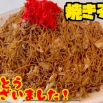 【大食い】ダッカさん！愛情デカ盛りありがとうございました！最後に焼きそば特盛を美味しくいただきました！【カワザイル】【Kawaxile】