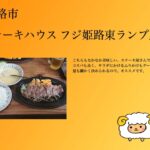 兵庫県の美味しいデカ盛りの店pt6