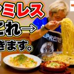 【大食い】ファミレスで頼んだパスタのサイズが異次元だった件。【デカ盛り】