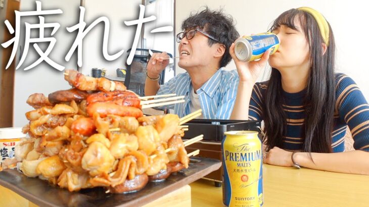 仕事疲れた…デカ盛り焼き鳥と高級ビールで泥酔してやる！！！！