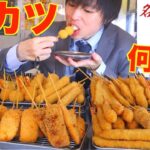 【大食い】100本食べられるまで無限に串カツ食べ放題!! 串カツが110円になるチート技【串カツ田中】【激熱】【モッパン】大胃王 BigEater Challenge Menu