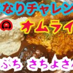 大食い[デカ盛り]いきなりチャレンジ 3.5キロ エビフライにオムライスとハンバーグをトッピング。ますぶち さちよさん編 #大胃王  #トスカーナ