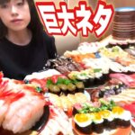 どデカ盛り寿司食べ放題【大食い】いくら分食べられる？チャレンジ  Bigeater challenge menu Sushi  大胃王