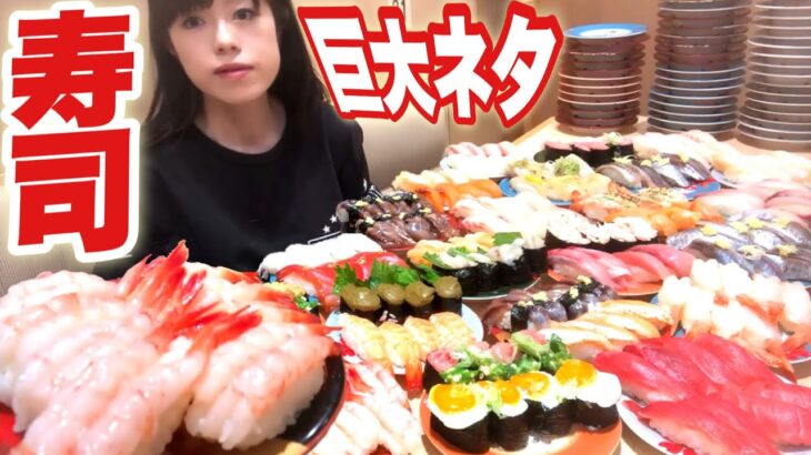 どデカ盛り寿司食べ放題【大食い】いくら分食べられる？チャレンジ  Bigeater challenge menu Sushi  大胃王