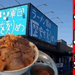 【デカ盛り】【歴史を刻め】二郎系ラーメン食べて超腹パン　I’m very full after eating a large amount of ramen Jiro