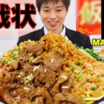 【大食い】ウーバーイーツ店舗から出されたチャレンジメニューがマジでヤバ過ぎた/背脂飯店【UberEats】【激熱】【モッパン】大胃王 BigEater Challenge Menu