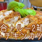 デカ盛り会２！！！神（デブ）のカレーアルティメットエディション　by ずば研 ／ zubaken