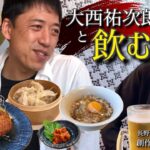 【あの人物と飲む】大西祐次郎と飲む！【創作居酒屋いざなみ】