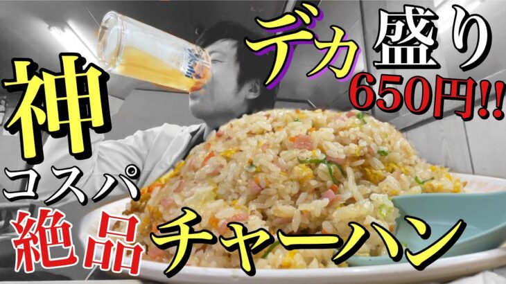 【デカ盛り奈良グルメ】コスパ最高の絶品チャーハン/教えたくない名店/中華/食堂楽/焼肉も美味しい！/奈良公園観光オジさんお腹がはち切れそうになる