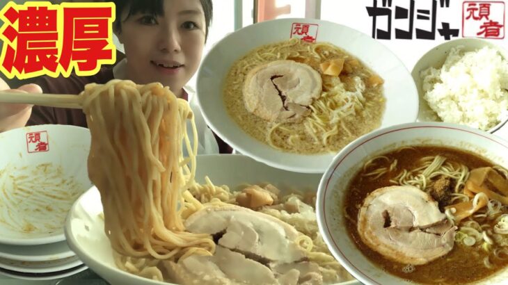 【大食い】ご飯がすすむ濃厚魚介豚骨ラーメン全種大盛で食べ尽くすカレー激辛背脂【デカ盛り】 大胃王 頑者