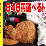 【超デカ盛り弁当】裏メニューの大盛にびっくり仰天！お弁当で車中飯≪飯≫≪ランチ≫