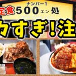 【激安定食】デカ盛りすぎる500円の日替わり定食を大食い