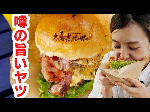 【メガバーガーデカ盛り】志布志バーガーは志布志市志布志町志布志にあ〜る！   【MUKBANG】【鹿児島】【飯テロ】【먹방】