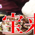 【札幌デカ盛り】大衆中華　宝来！豚肉キャベツ味噌炒めは！大盛りご飯で！！