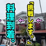 完食不可能とお店側も認めるデカ盛りを注文したら、逃げ出すレベルの爆絶盛りが出てきた。