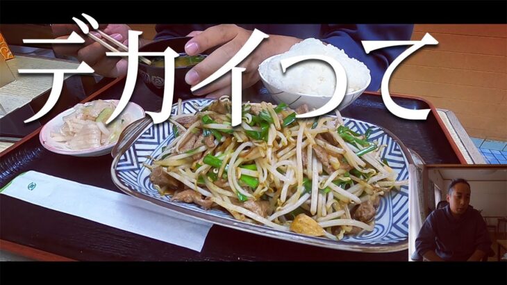 【沖縄vlog】気合い入り過ぎの昭和食堂入ったらデカ盛りがでてきたんやけど