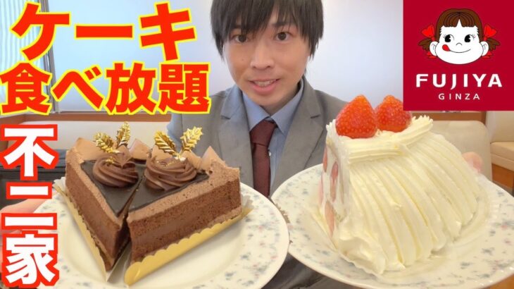 【大食い】久々の不二家ケーキ食べ放題で限界食いしたら1万円分食べられるのか挑戦してみた【クリスマス】【激熱】【モッパン】大胃王 BigEater Challenge Menu