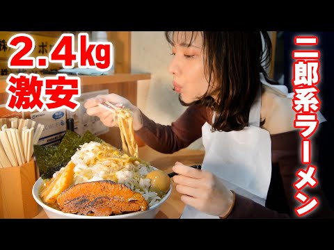 【大食い】二郎系ラーメンを激安で2.4㎏食べた！肉塊やばっ！【ますぶちさちよ】