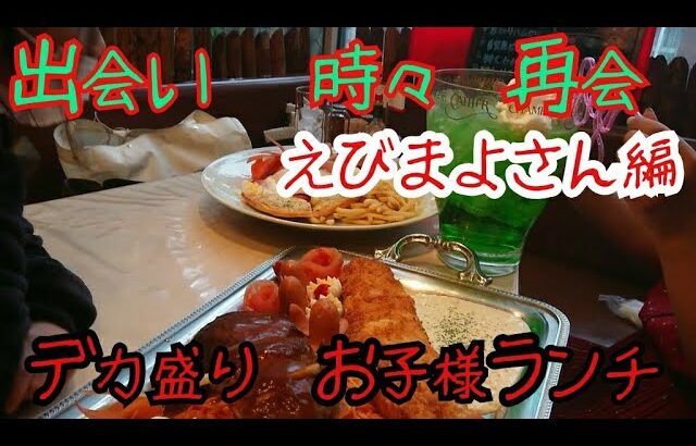 #大食い [デカ盛り]夢の国のお子様ランチ総重量6.5キロ 飲んでも減らないクリームソーダ えびまよさん編 #大胃王  #トスカーナ #お子様ランチ