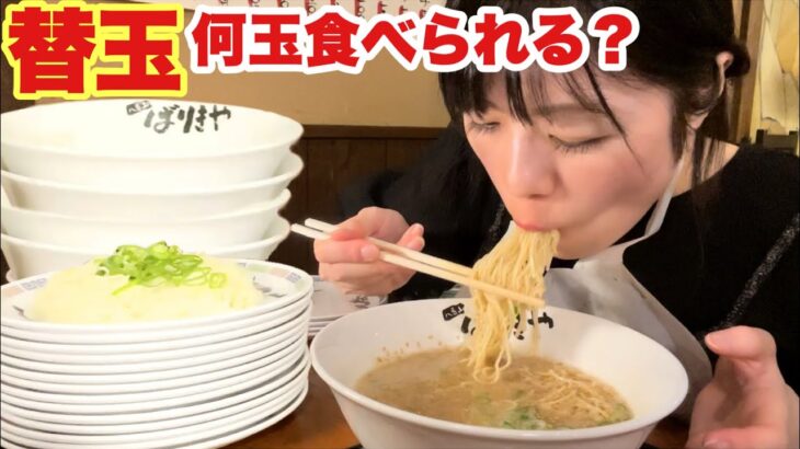 替玉限界【ラーメン大食い】バリカタハリガネ粉落とし・・【デカ盛り】スイーツも絶品 大胃王 BigEater Ramen Challenge