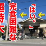 「大きいけど大丈夫ですか？」と店員さんが心配するほどのメニューを注文したら、巨大すぎるヤツが出てきた。