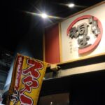 有名なデカ盛り店に行ってみた。群馬県伊勢崎市。『ラーメン桐生　伊勢崎店』。おすすめデカ盛りラーメン屋。おすすめランチ、ディナー。