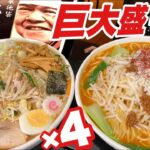 大勝軒しのや【大食い】元祖つけ麺もりそば担々麺中華そばサヴァガッツラーメン麺増し【デカ盛り】  大胃王