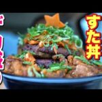 【大食い】そびえ立つ肉ツリー！デカ盛りのすた丼がクリぼっちも吹き飛ぶ美味さ！