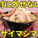 デカ盛り二郎系ラーメンヤサイマシマシ 濃厚横浜豚骨ラーメン