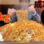 【大食い】成功者0人!! 激アツジャンボ焼きそば6kgに挑んだら中からとんでもないもんが出てきた【高カロリー】【激熱】【モッパン】大胃王 BigEater Challenge Menu