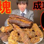 【大食い】成功者0人!! 爆盛り塊肉ステーキ４キロのお食いチャレンジに挑んだ結果【高カロリー】【激熱】【モッパン】大胃王 BigEater Challenge Menu】