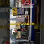 -1/10本編公開-デカ盛り店密集地のこだわりの美味いやつ[あぺたいと]#shorts