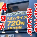 【デカ盛り】1kgオムライスを注文したつもりが【1.4kg飯】がテーブルに現れた。