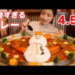 【大食い】デカ盛り聖地で可愛すぎるカレー4.5㎏食べた！若松屋【ますぶちさちよ】