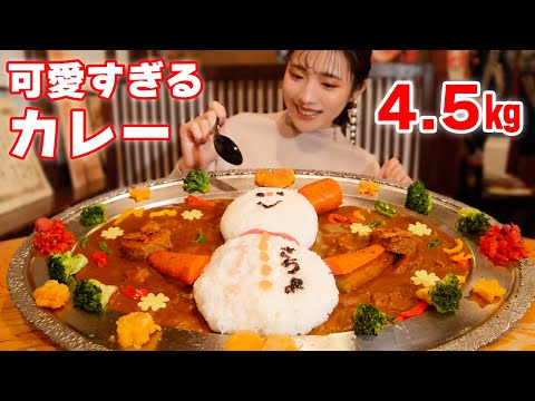 【大食い】デカ盛り聖地で可愛すぎるカレー4.5㎏食べた！若松屋【ますぶちさちよ】