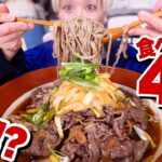 【大食い】4kgデカ盛り！特大そば。驚異のごんぶと麺で「 二郎系」年越しそば！！「手打ちそば さくら」激ウマお取り寄せ田舎そば！【ロシアン佐藤】【RussianSato】