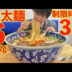 【大食い】超極太な蘭州牛肉麺6kgの大食いチャレンジに制限時間30分で挑んだ結果【高カロリー】【激熱】【モッパン】大胃王 BigEater Challenge Menu